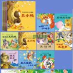 BỘ 40 CUỐN TRUYỆN THIẾU NHI TIẾNG TRUNG – GIÚP BÉ HỌC TIẾNG TRUNG HIỆU QUẢ QUA CÂU CHUYỆN 6 8 40 truyen thieu nhi 1